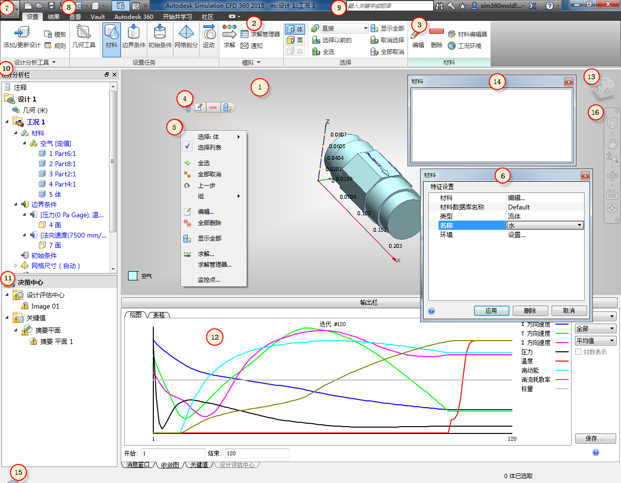 Autodesk® CFD 用户界面一览(图1)