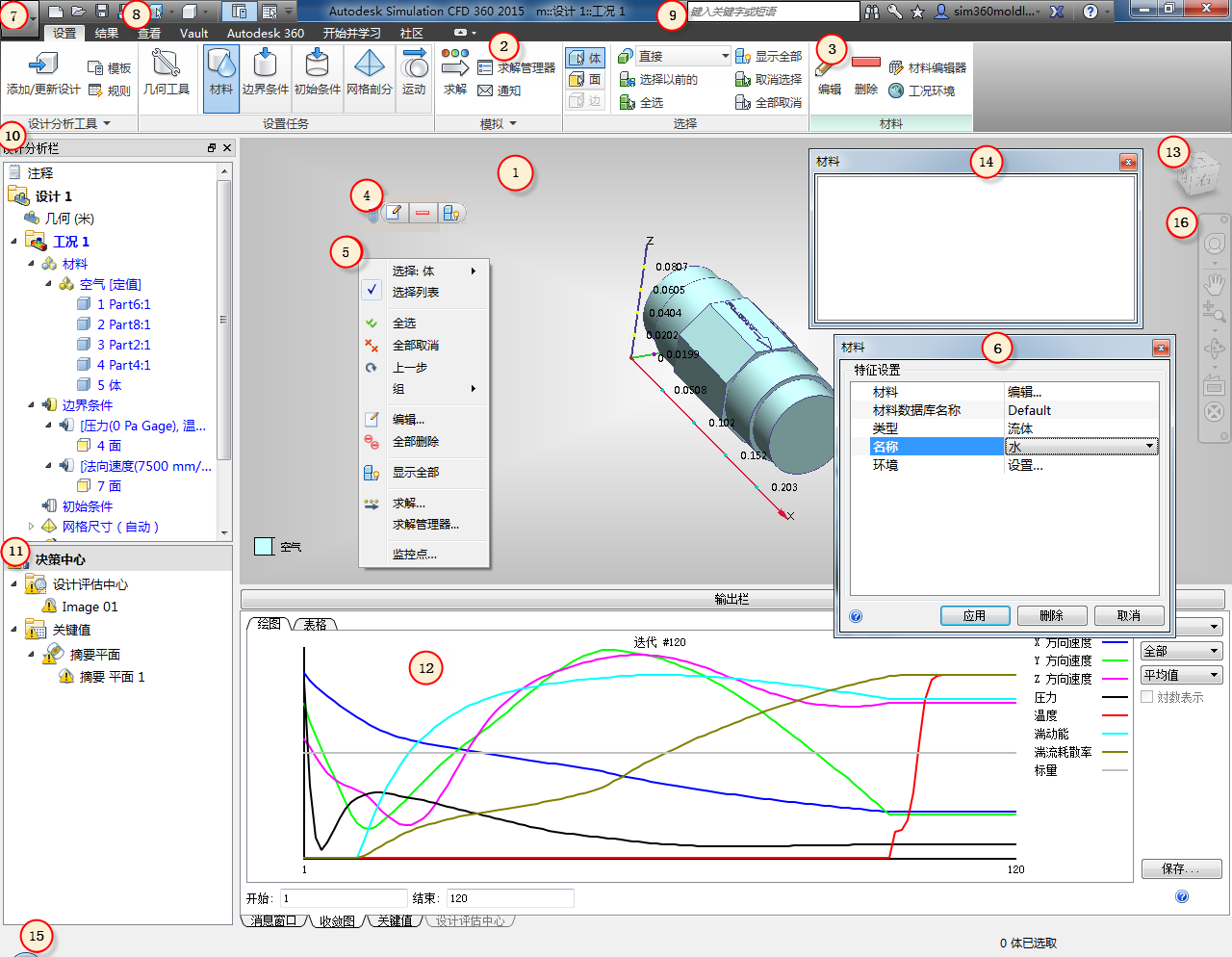 Autodesk® CFD 用户界面一览