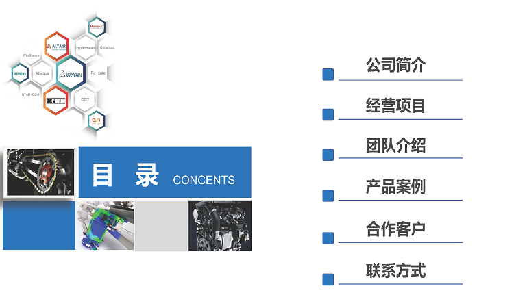 01-有限元分析-乐图智造公司简介-2023_页面_02.png