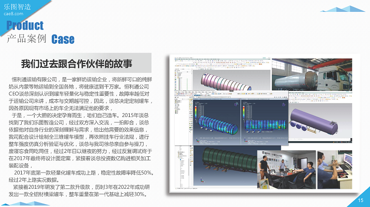 01-有限元分析-乐图智造公司简介-2023_页面_15.png