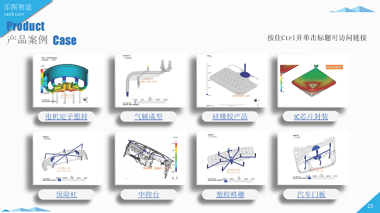 01-有限元分析-乐图智造公司简介-2023_页面_23.png