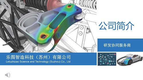 公司简介PPT-乐图智造科技（苏州）有限公司