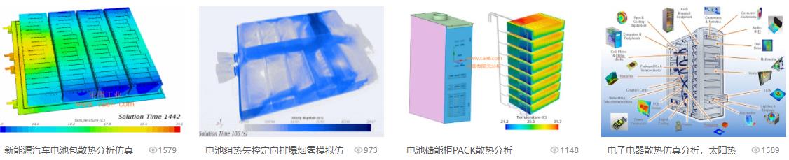 散热分析案例